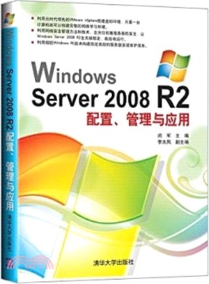 Windows Server 2008 R2配置、管理與應用（簡體書）