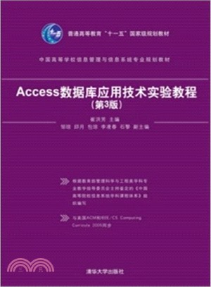 Access數據庫應用技術實驗教程(第3版)（簡體書）