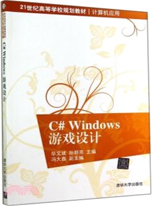 C# Windows遊戲設計（簡體書）