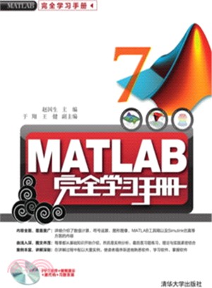 MATLAB完全學習手冊（簡體書）