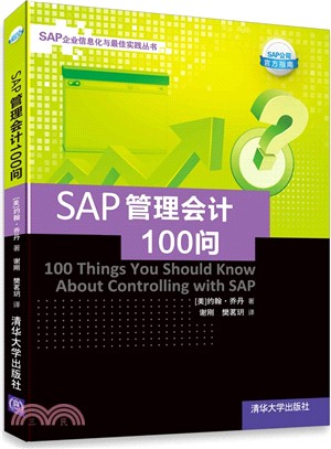 Sap管理會計100問 簡體書 三民網路書店