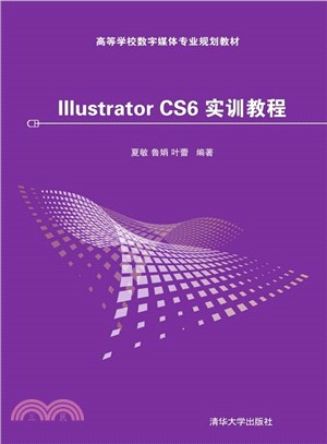 Illustrator CS6 實訓教程（簡體書）