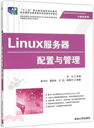 Linux服務器配置與管理（簡體書）