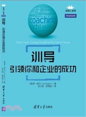 訓導：引領你和企業的成功（簡體書）