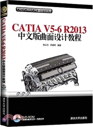 CATIA V5-6 R2013中文版曲面設計教程(配光碟)(簡體書)