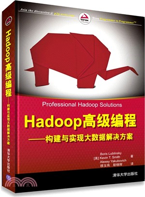 Hadoop高級程序設計：構建與實現大數據解決方案（簡體書）