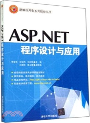 ASP.NET程序設計與應用（簡體書）