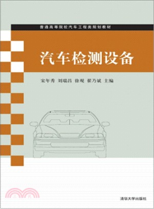 汽車檢測設備（簡體書）