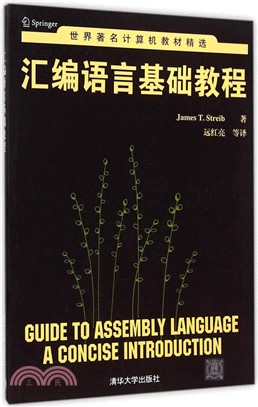 組合語言基礎教程（簡體書）