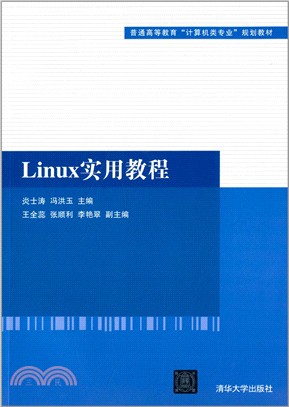 Linux實用教程（簡體書）