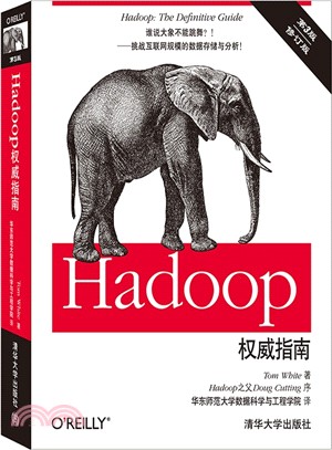 Hadoop權威指南(第3版)（簡體書）
