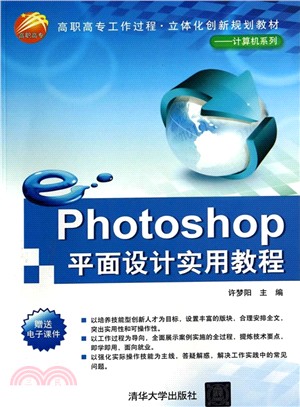 Photoshop平面設計實用教程（簡體書）