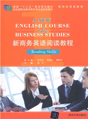 新商務英語閱讀教程1（簡體書）