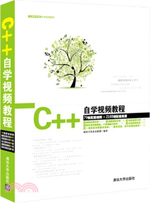 C++自學視頻教程(附光碟)（簡體書）