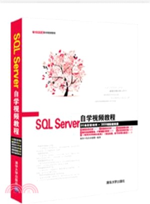 SQL Server自學視頻教程(配光碟)（簡體書）