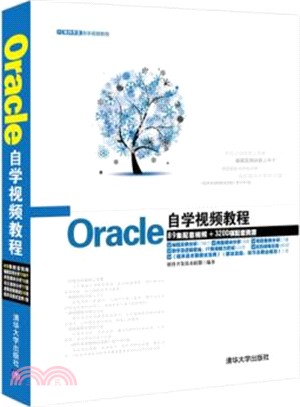 Oracle自學視頻教程(配光碟)（簡體書）