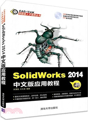 Solidworks 2014中文版應用教程(配光碟)（簡體書）
