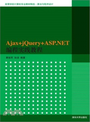 Ajax+jQuery+ASP.NET編程實踐教程（簡體書）