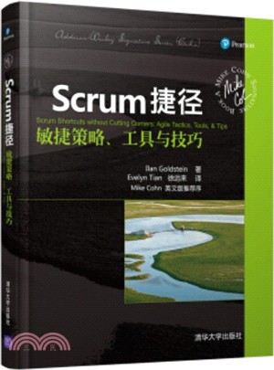 Scrum捷徑：敏捷策略、工具與技巧（簡體書）