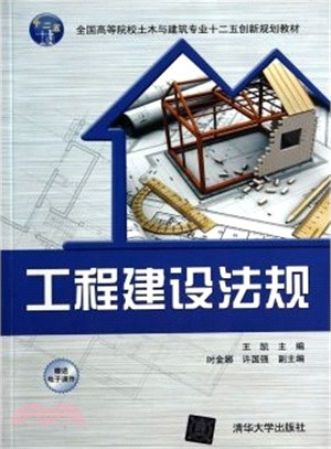 工程建設法規（簡體書）