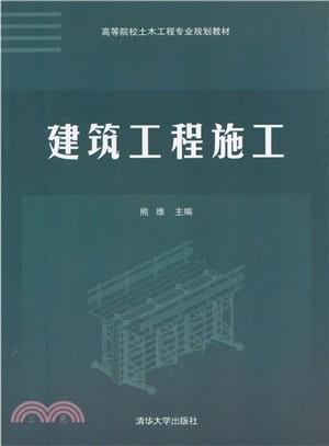 建築工程施工（簡體書）