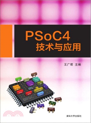 PSoC4技術與應用（簡體書）