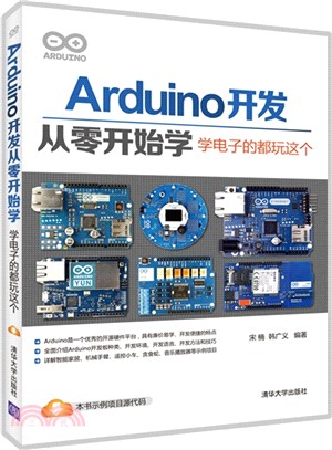 Arduino開發從零開始學：學電子的都玩這個（簡體書）