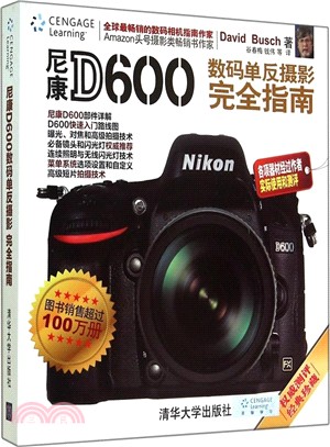 尼康D600數碼單反攝影完全指南（簡體書）