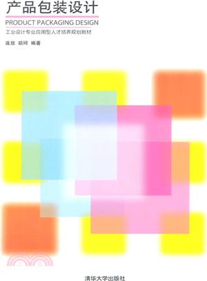 產品包裝設計（簡體書）