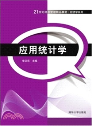 應用統計學（簡體書）