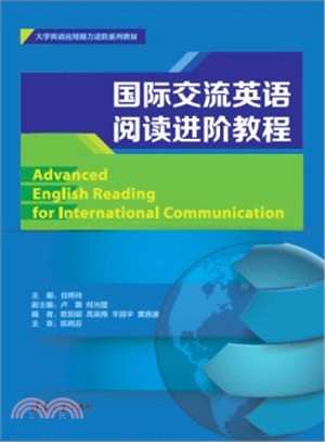 國際交流英語閱讀進階教程（簡體書）