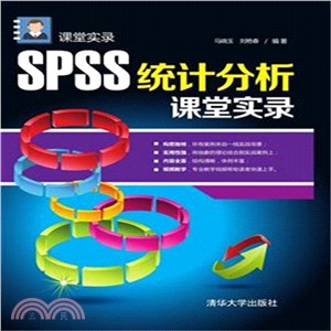 SPSS統計分析課堂實錄（簡體書）