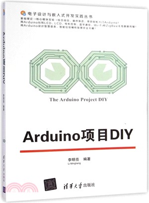 Arduino專案DIY（簡體書）