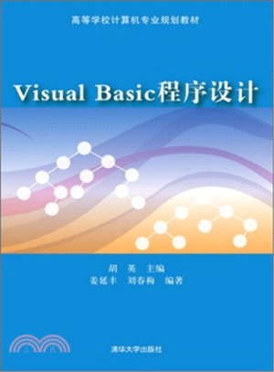 Visual Basic 程序設計（簡體書）