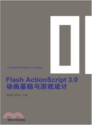 Flash ActionScript 3.0動畫基礎與遊戲設計（簡體書）