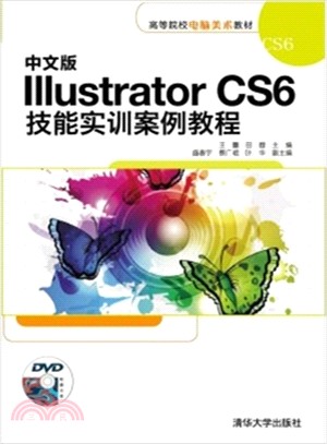 中文版 Illustrator CS6技能實訓案例教程（簡體書）