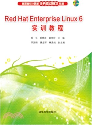 Red Hat Enterprise Linux 6 實訓教程(配光碟)（簡體書）