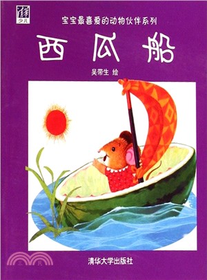 西瓜船（簡體書）