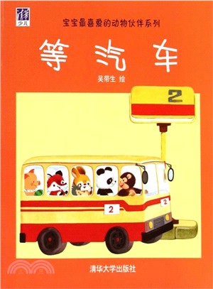 等汽車（簡體書）