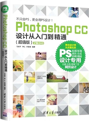 Photoshop CC 設計從入門到精通(配光碟)（簡體書）