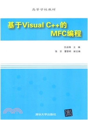 基於Visual C++的MFC程序設計（簡體書）