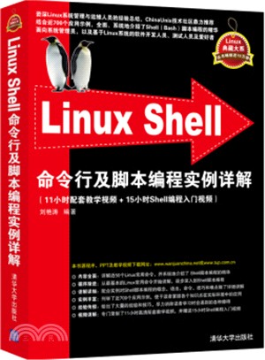 Linux Shell命令列及腳本程序設計實例詳解（簡體書）