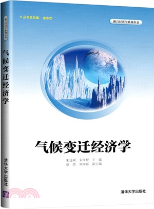 氣候變遷經濟學（簡體書）