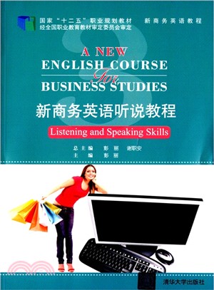 新商務英語聽說教程3（簡體書）