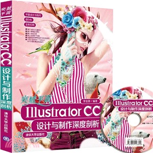 突破平面Illustrator CC設計與製作深度剖析（簡體書）