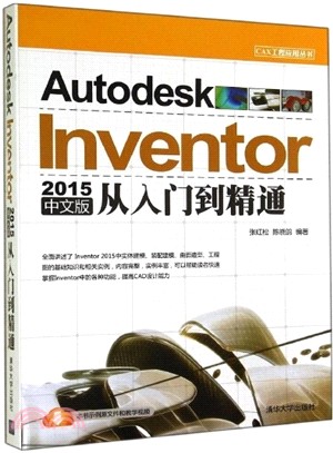 Autodesk Inventor 2015中文版從入門到精通（簡體書）