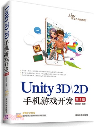 Unity3D\2D手機遊戲開發（簡體書）