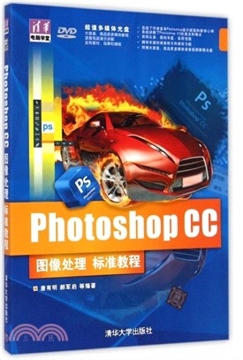 Photoshop CC影像處理標準教程（簡體書）