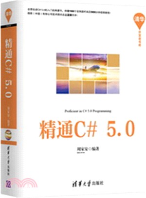 精通C#5.0（簡體書）