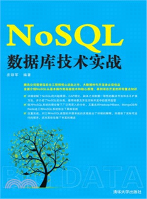 NoSQL數據庫技術實戰（簡體書）